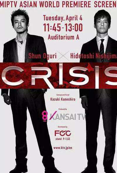 CRISIS 公安机动搜查队特搜组