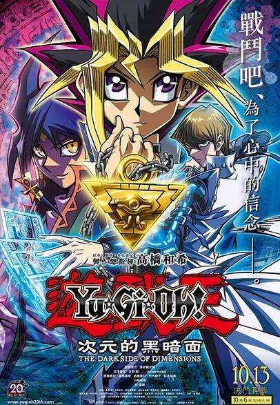 游戏王:次元的黑暗面