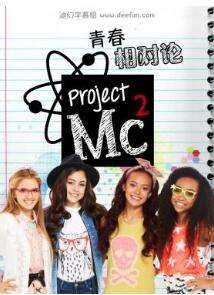 青春相对论 第二季