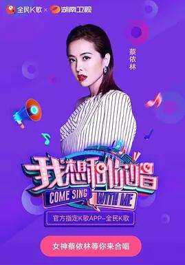 我想和你唱第三季