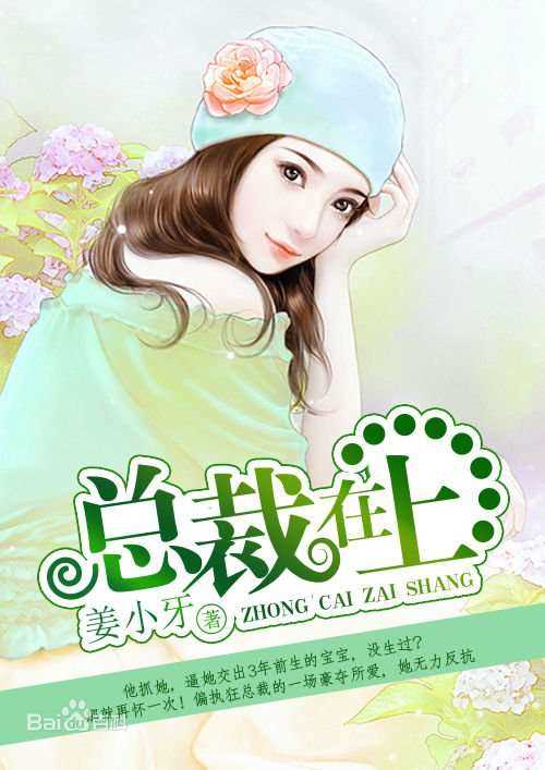 总裁在上9:生死恋