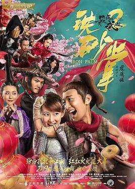 最后的武林2铁砂掌