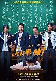 报告老师!怪怪怪怪物!