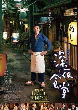 深夜食堂电影版