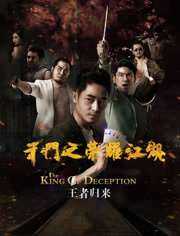 千门之荣耀江湖