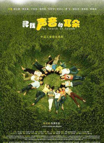 寻找声音的耳朵