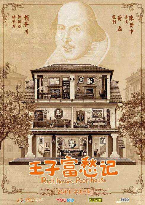 王子富愁记