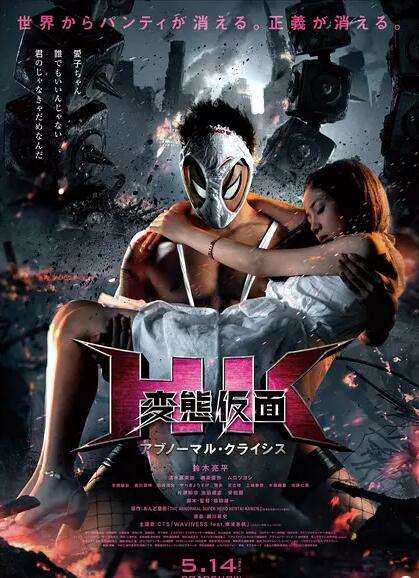 变态假面：变态危机