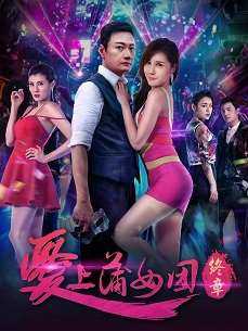 爱上蒲女团:终章