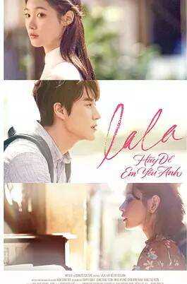 Lala:让我爱你