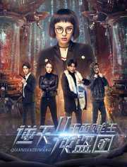 逆天侠盗团2：千面贼王