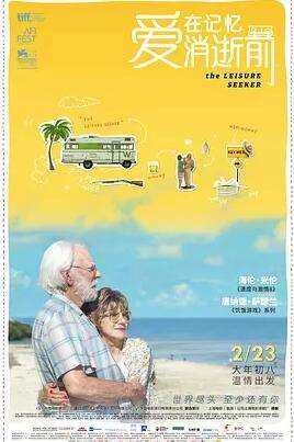 爱在记忆消逝前