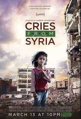 叙利亚的哭声