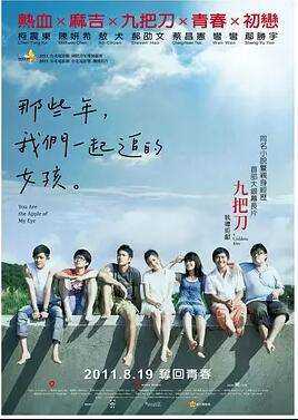 那些年,我们一起追的女孩