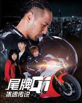 尾牌Q1冰速传说