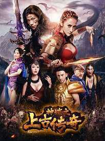 神迹之上古传奇