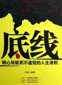 底线[2009]