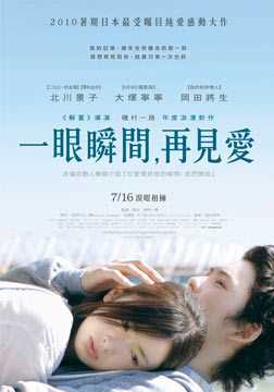 一眼瞬间,再见爱