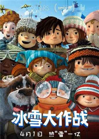 冰雪大作战 国语版