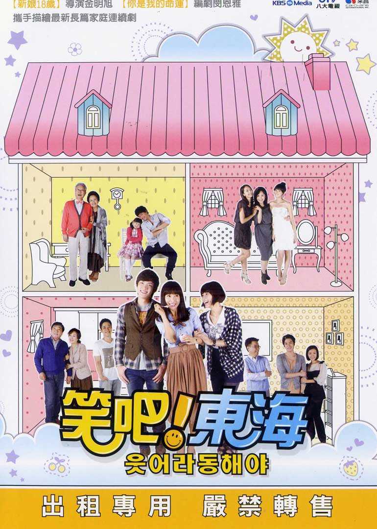 笑吧东海