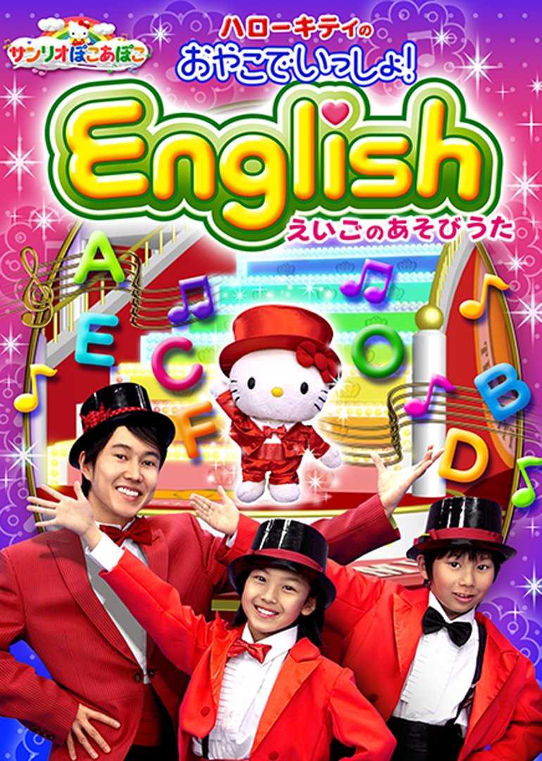 凯蒂猫：英语动画系列