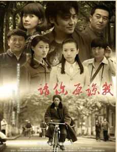 请你原谅我