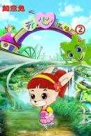 如意兔之开心农场 第二季