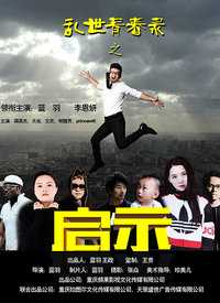 乱世青春录之启世