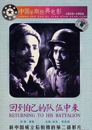 回到自己的队伍中来