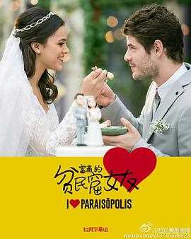 富商的贫民窟女友