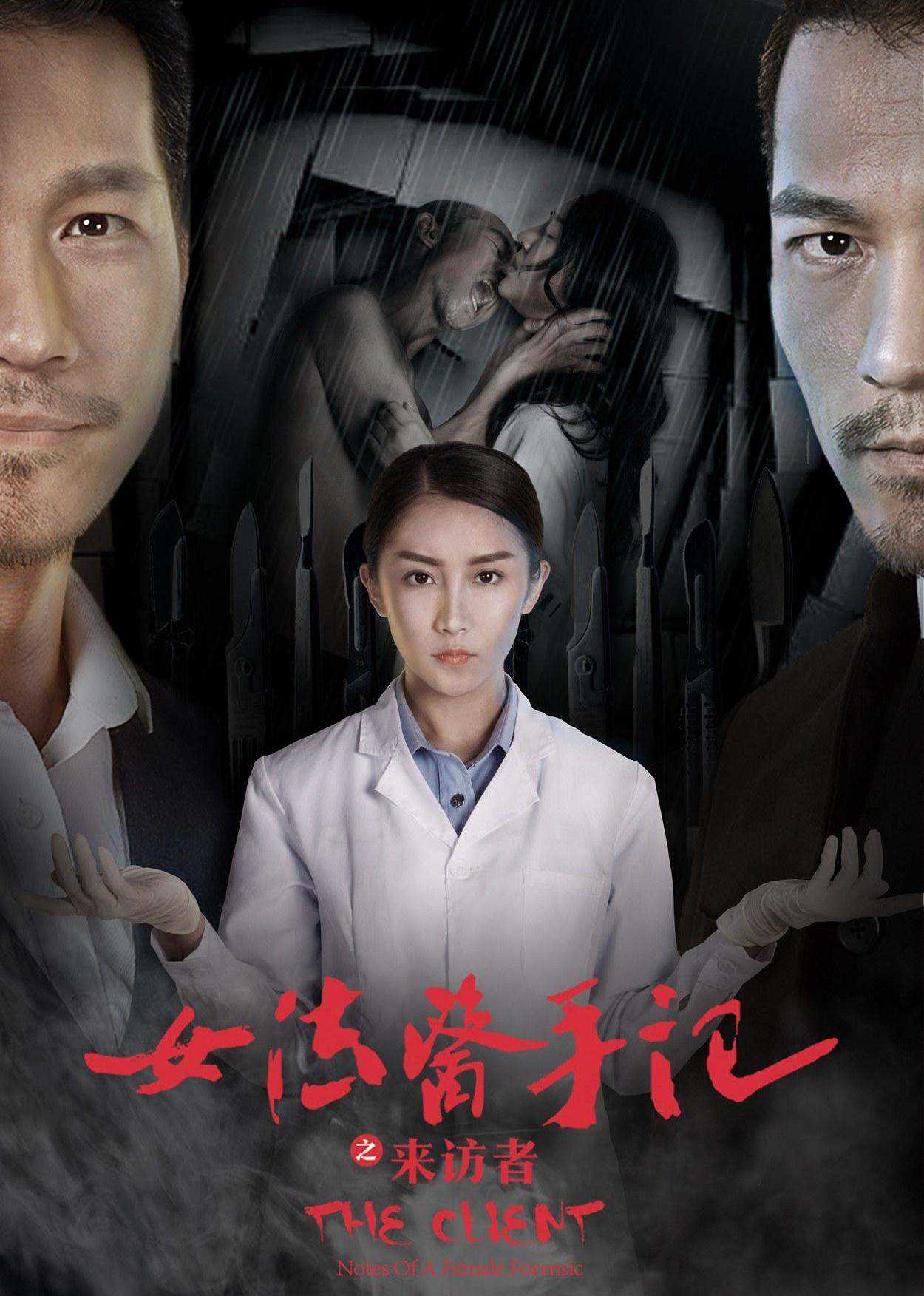 女法医手记[上]