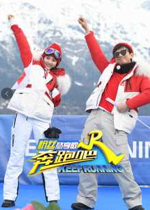 奔跑吧2粉丝优享版