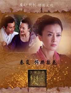 大唐女将樊梨花