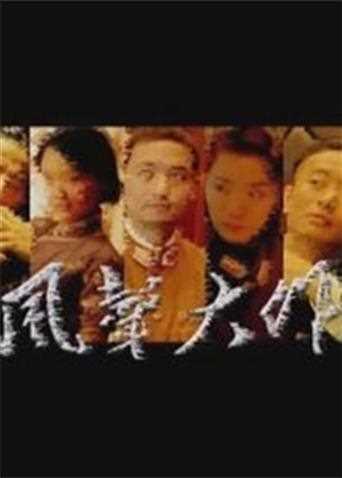 风声大作