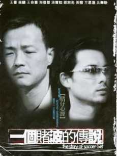 一个赌波的传说