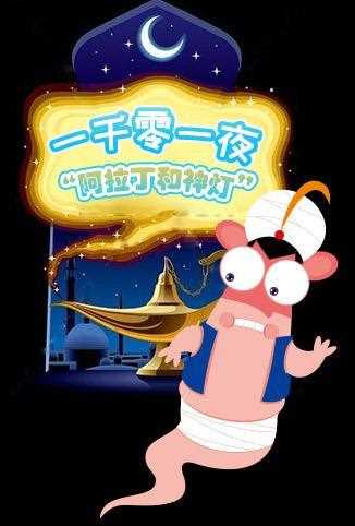 格灵教育之一千零一夜