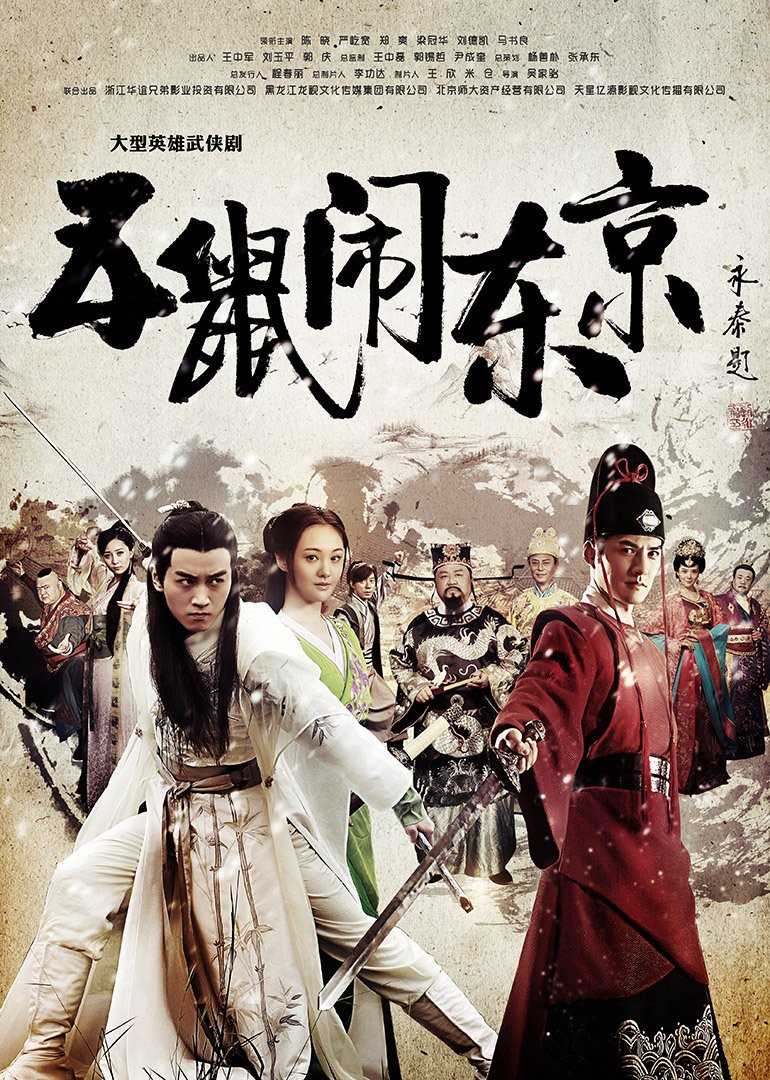 五鼠闹东京D