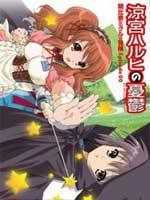 凉宫春日的忧郁