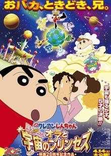 蜡笔小新:呼风唤雨!我与宇宙公主