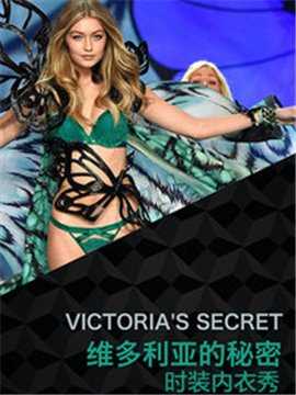 2016维多利亚的秘密