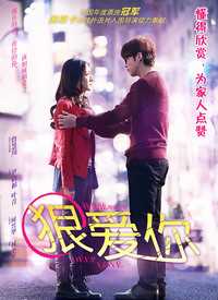 狠爱你