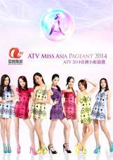 A2014亚洲小姐竞选