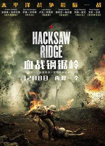 血战钢锯岭 国语版