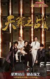 天籁之战第二季