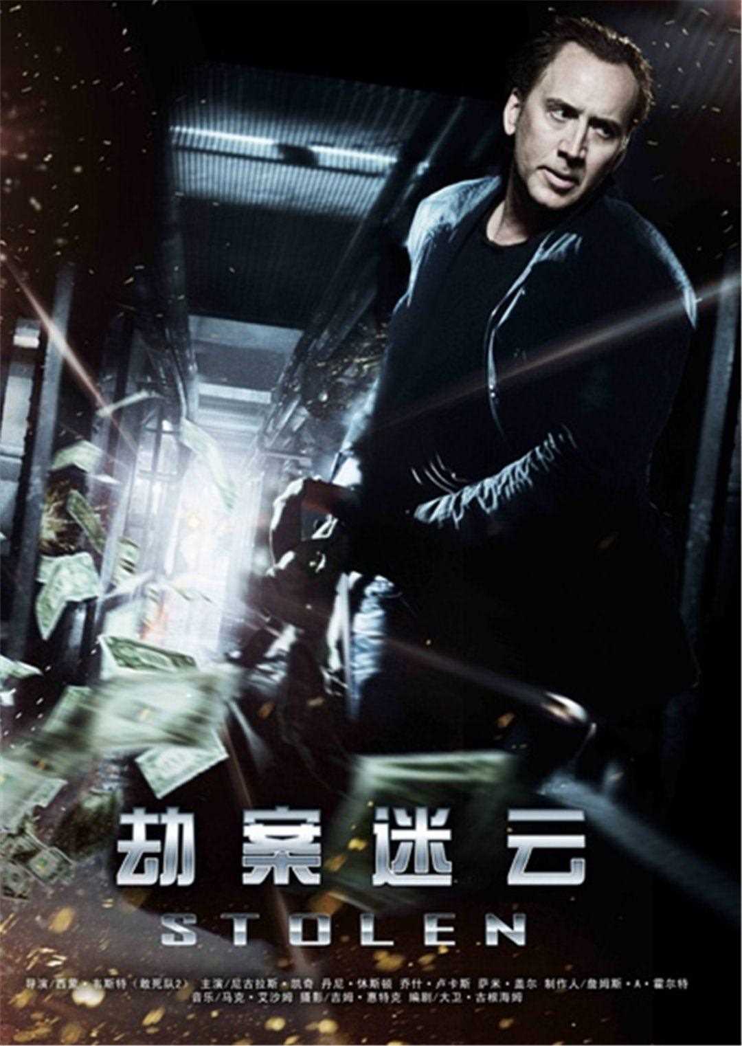 劫案迷云[2012]