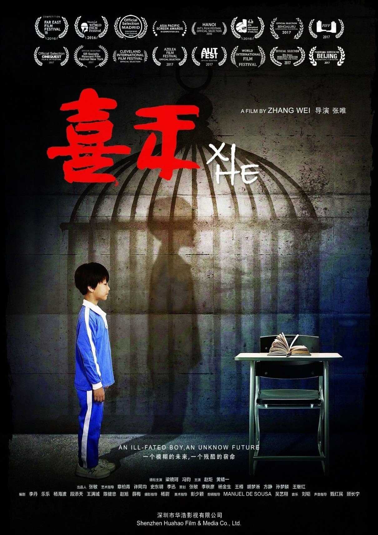 喜禾