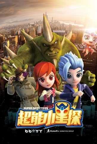 超能小星探 第一季