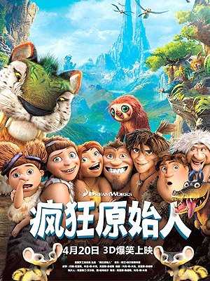 疯狂原始人[国语版]