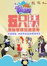 宠物的秘密生活