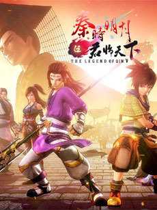 秦时明月5:君临天下